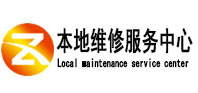 塔河本地维修服务中心（中讯网）